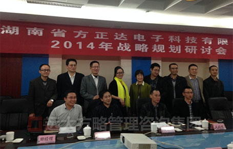 湖南方正達(dá)攜手遠(yuǎn)大方略落地《戰(zhàn)略規(guī)劃、人力資源，營銷管理、財(cái)務(wù)管理》駐廠改善