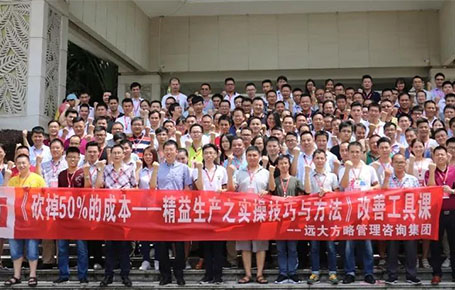 企業(yè)要發(fā)展，開源節(jié)流是重點—《精益生產(chǎn)之實操技巧與方法》專題課精粹回顧