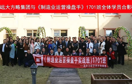 18年制造型企業(yè)運營操盤手內訓大綱