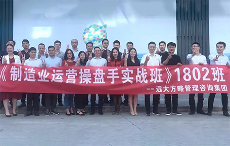 制造業(yè)運營操盤手1802班第二期課程回顧——《99%精準決策是怎么煉成的？》