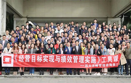 企業(yè)高管必修工具課：《經(jīng)營目標實現(xiàn)與績效管理實施》課程精粹回顧！