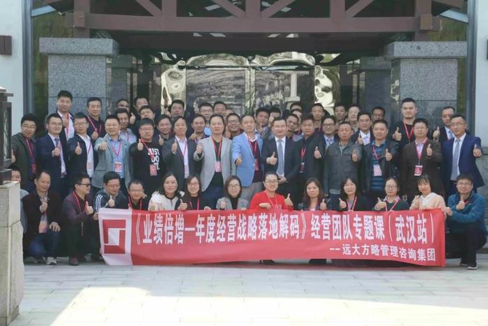 武漢站：企業(yè)老板專題課《業(yè)績倍增---年度經營戰(zhàn)略落地解碼》精粹回顧！