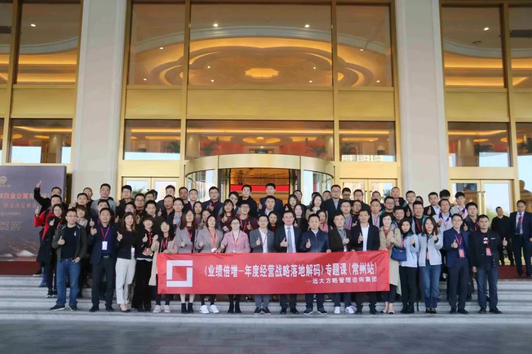 全國巡講課常州站——《業(yè)績倍增---年度經營戰(zhàn)略落地解碼》精粹回顧！