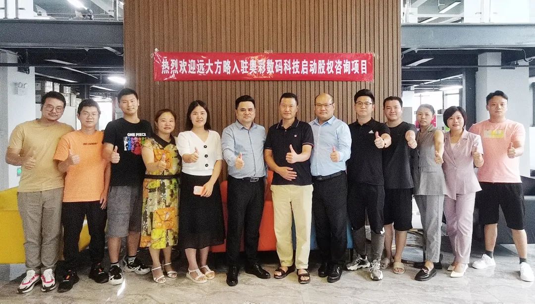 激發(fā)企業(yè)內(nèi)生動(dòng)力——奧彩數(shù)碼攜手遠(yuǎn)大方略落地《股權(quán)頂層設(shè)計(jì)》咨詢(xún)項(xiàng)目