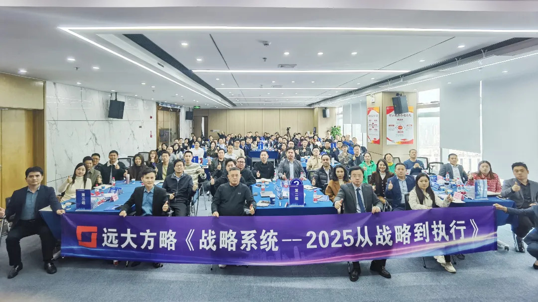 課程回顧 | 揭秘華為從戰(zhàn)略到執(zhí)行成功之道，打造企業(yè)增長引擎